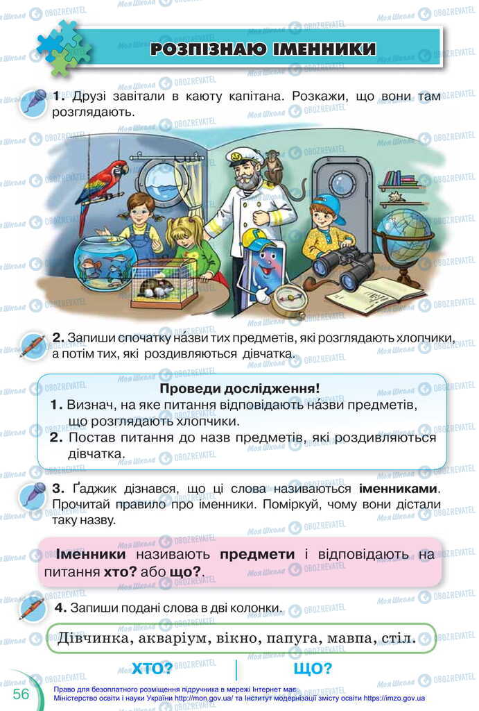 Підручники Українська мова 2 клас сторінка 56