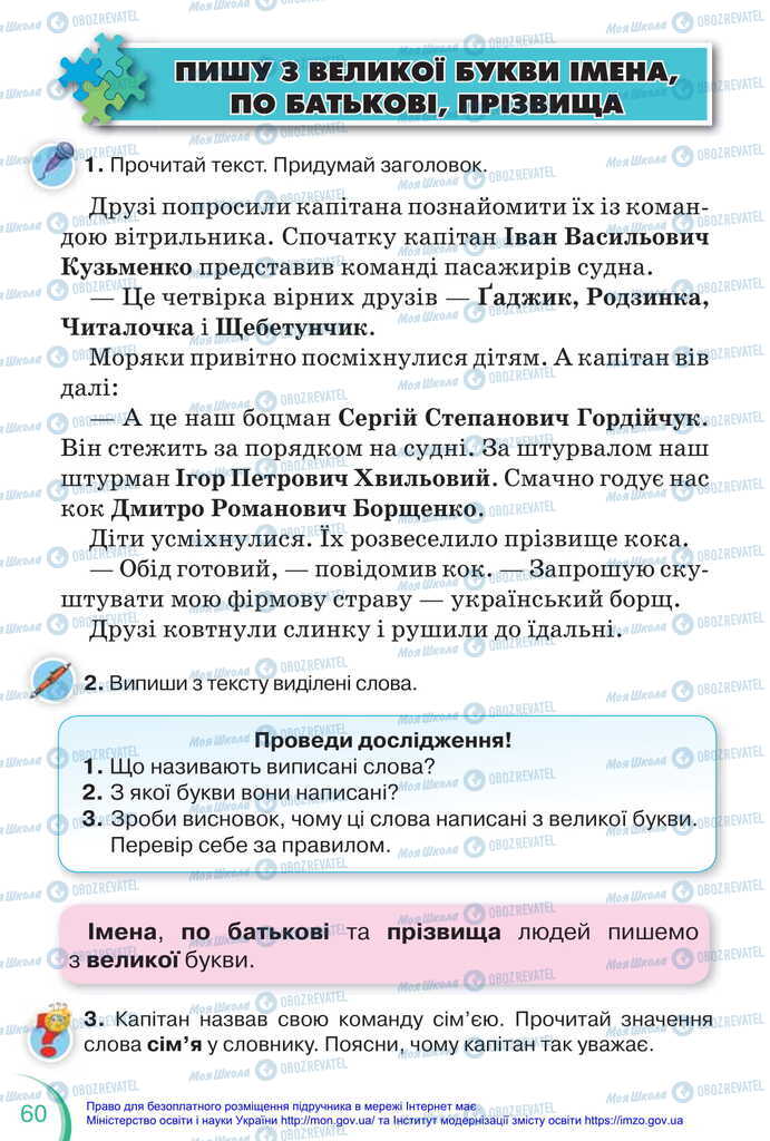 Підручники Українська мова 2 клас сторінка 60