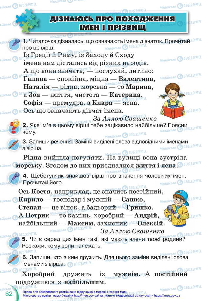 Підручники Українська мова 2 клас сторінка 62