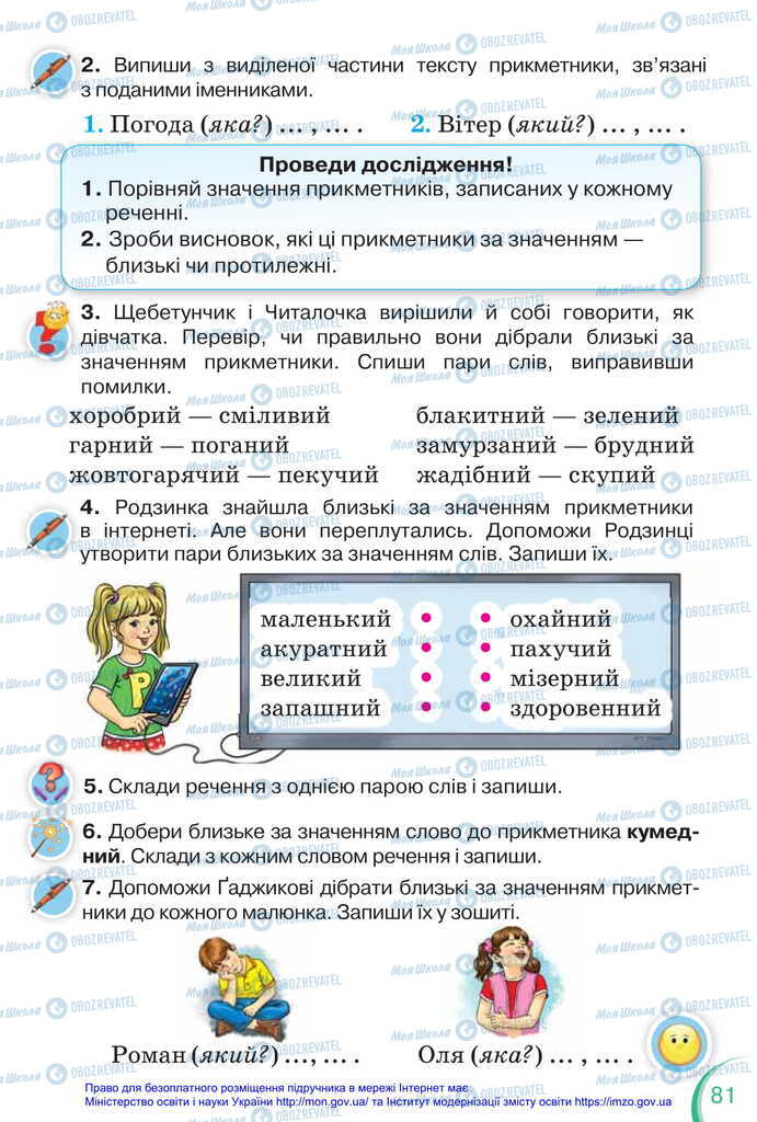 Підручники Українська мова 2 клас сторінка 81
