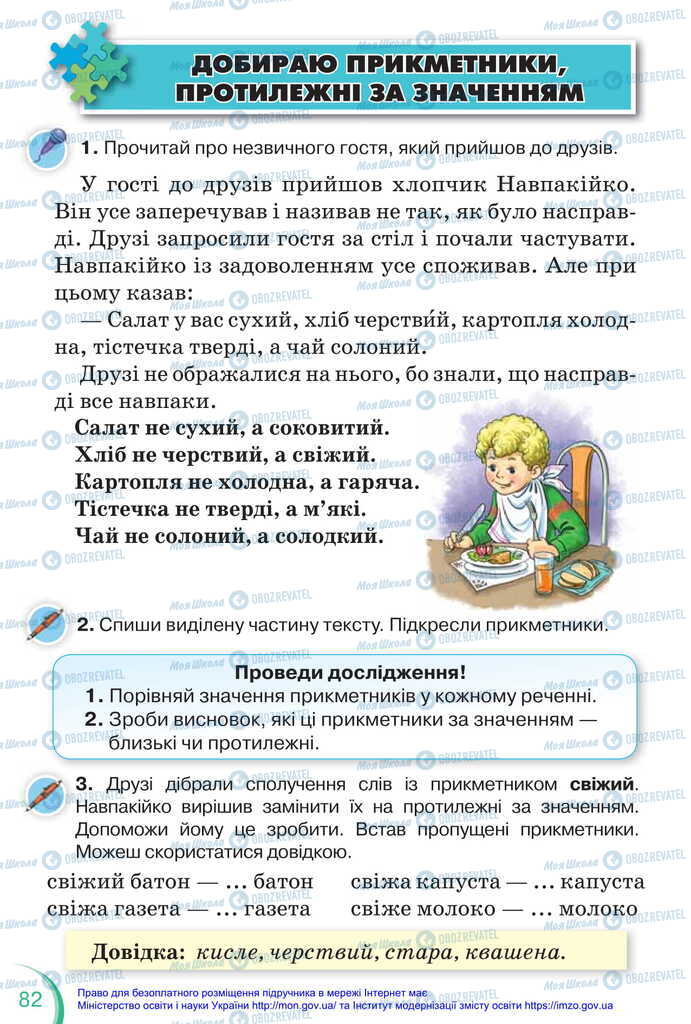 Підручники Українська мова 2 клас сторінка 82