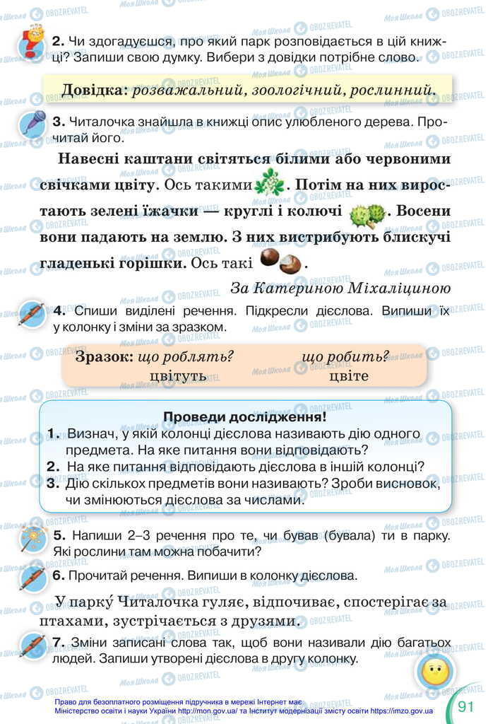 Підручники Українська мова 2 клас сторінка 91