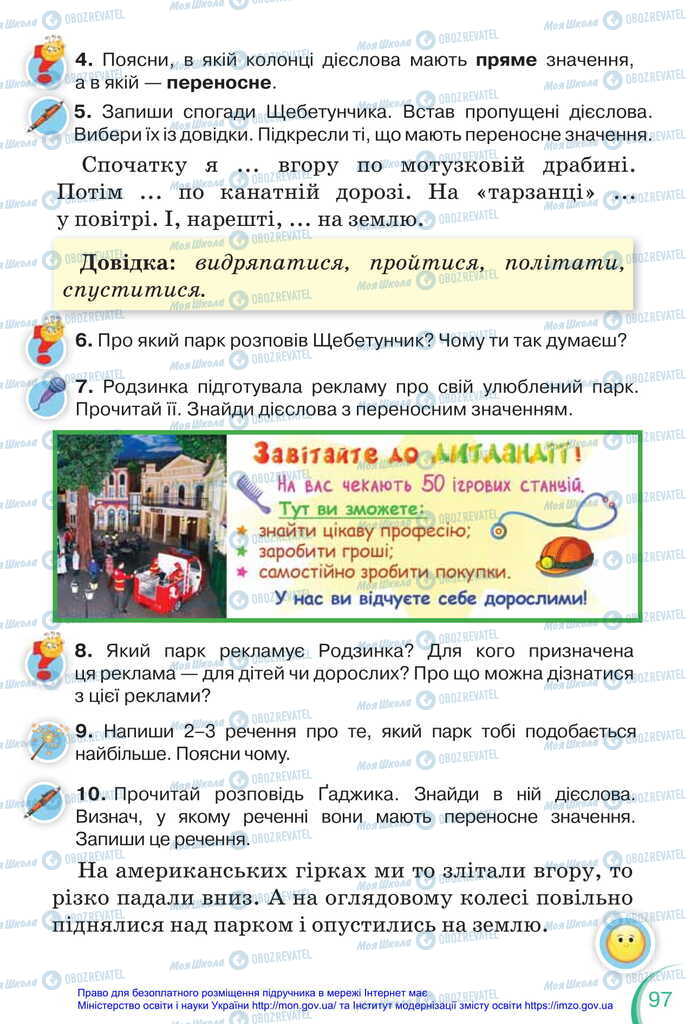 Учебники Укр мова 2 класс страница 97