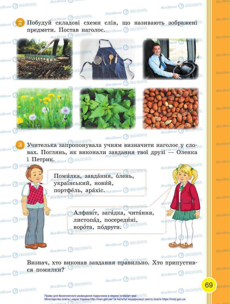 Підручники Українська мова 2 клас сторінка 69