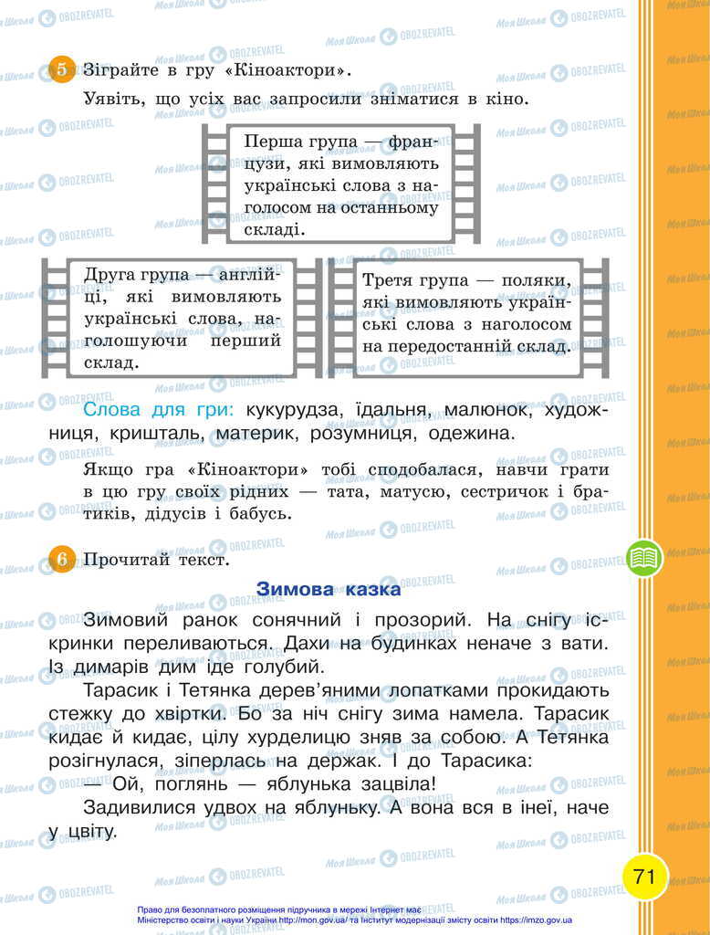 Підручники Українська мова 2 клас сторінка 71