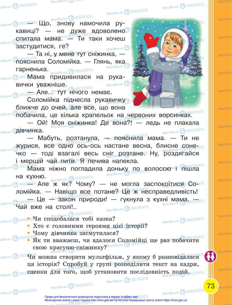 Підручники Українська мова 2 клас сторінка 73