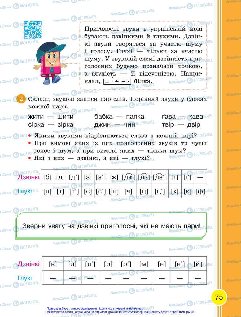 Учебники Укр мова 2 класс страница 75