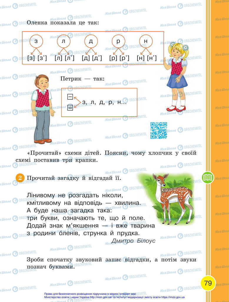 Підручники Українська мова 2 клас сторінка 79