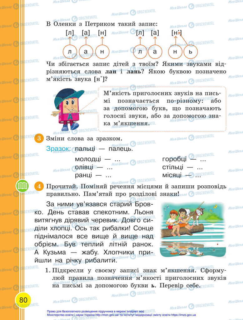 Підручники Українська мова 2 клас сторінка 80