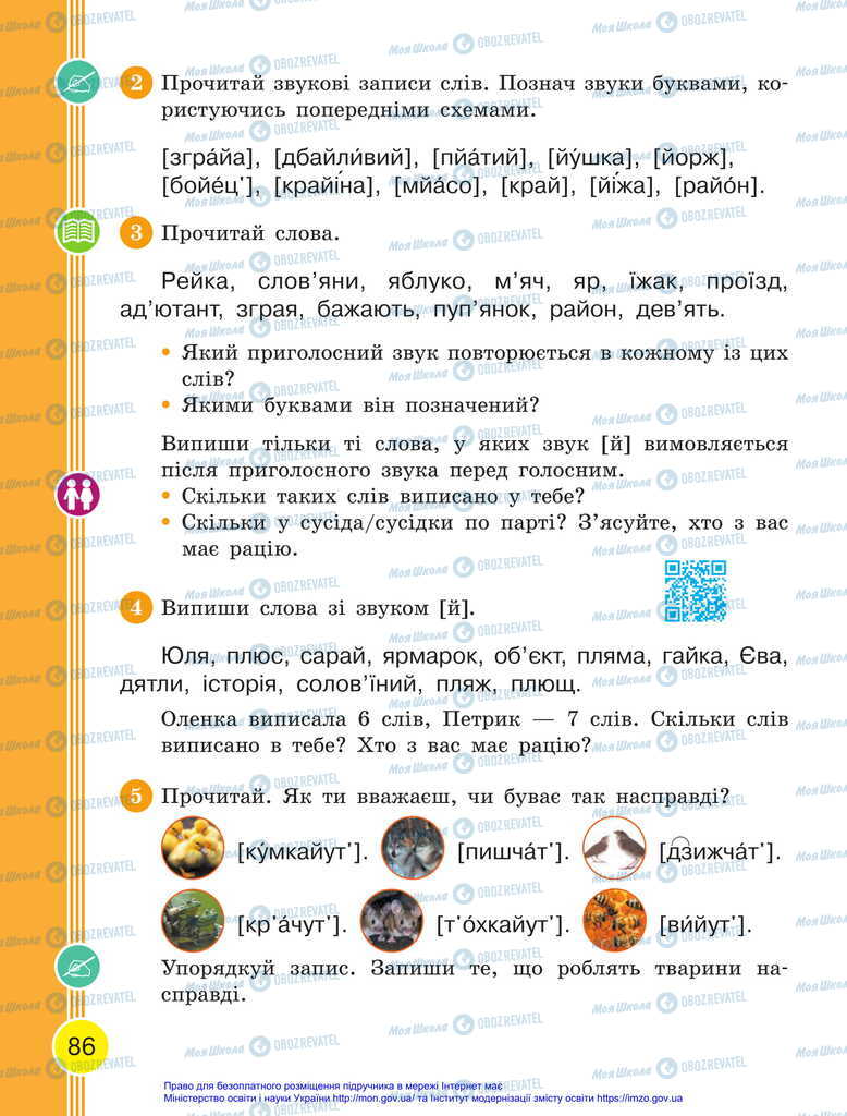 Учебники Укр мова 2 класс страница 86