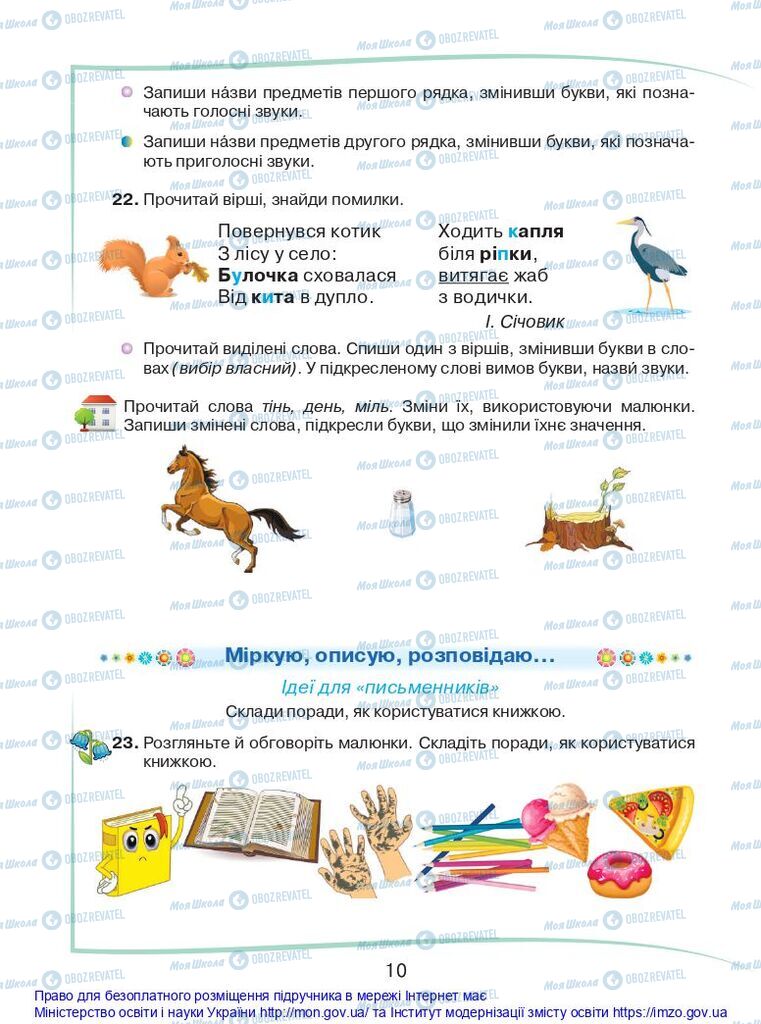 Учебники Укр мова 2 класс страница 10