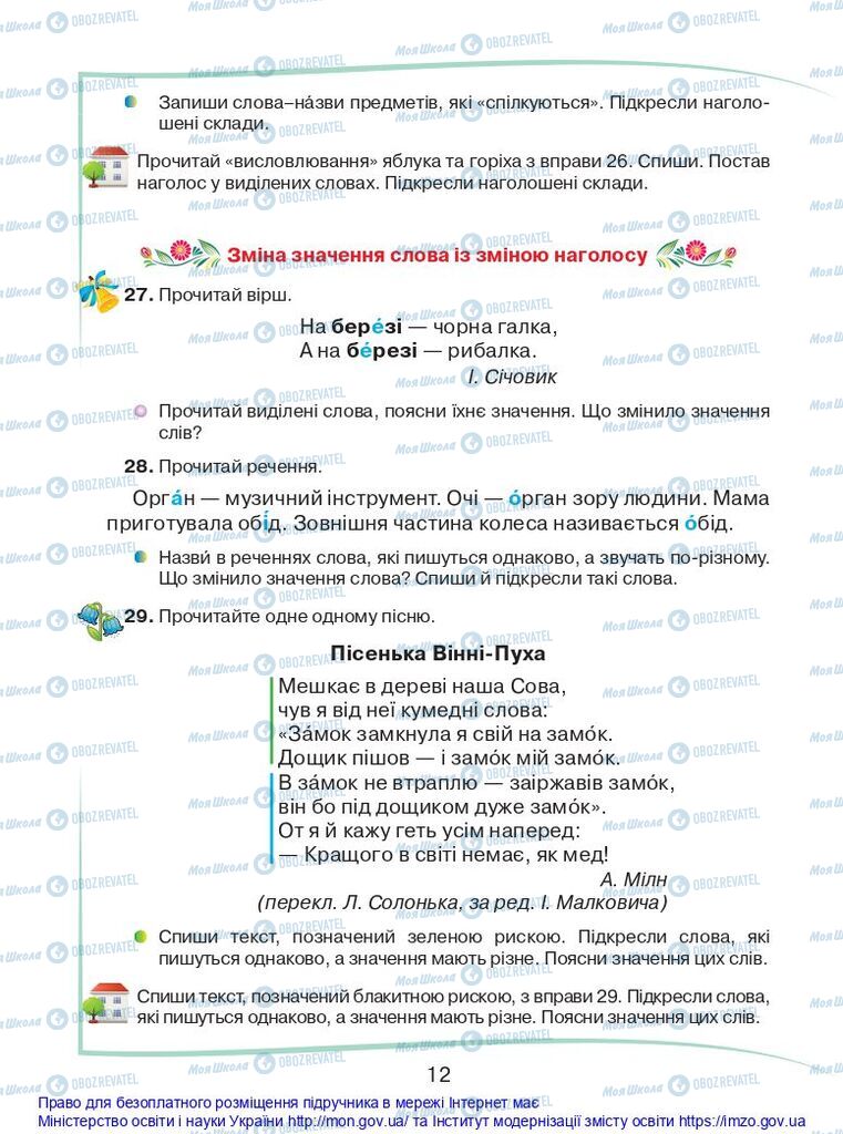 Підручники Українська мова 2 клас сторінка 12