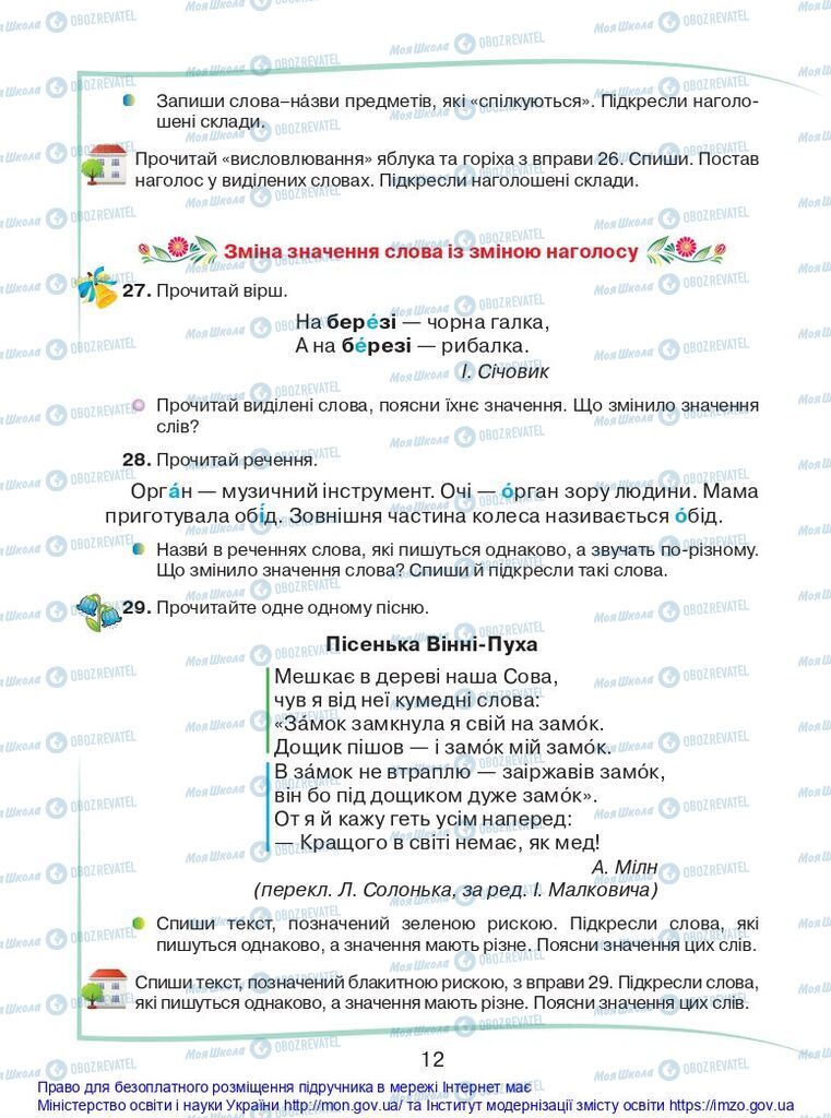 Учебники Укр мова 2 класс страница 12