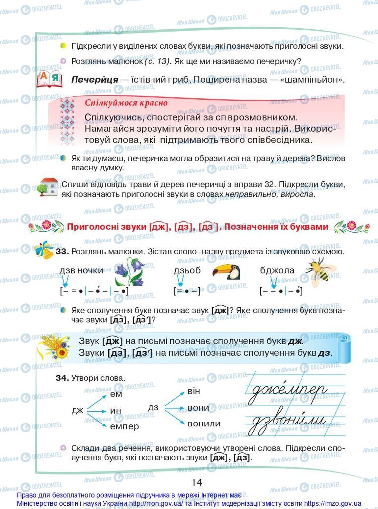 Учебники Укр мова 2 класс страница 14