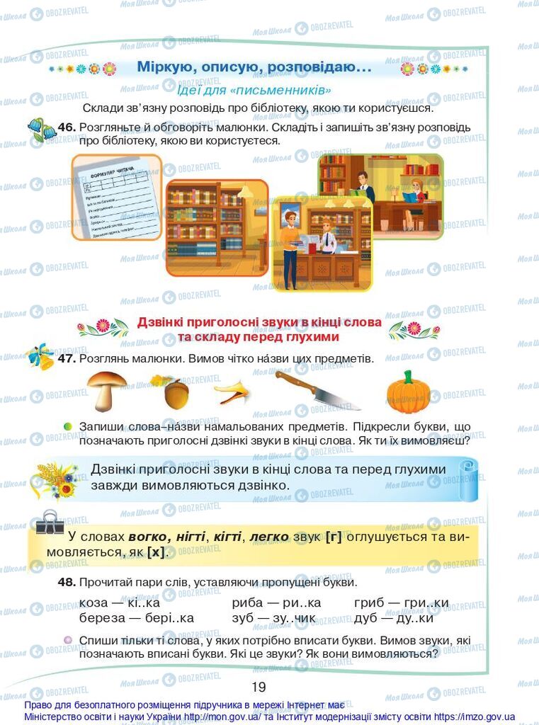 Підручники Українська мова 2 клас сторінка 19