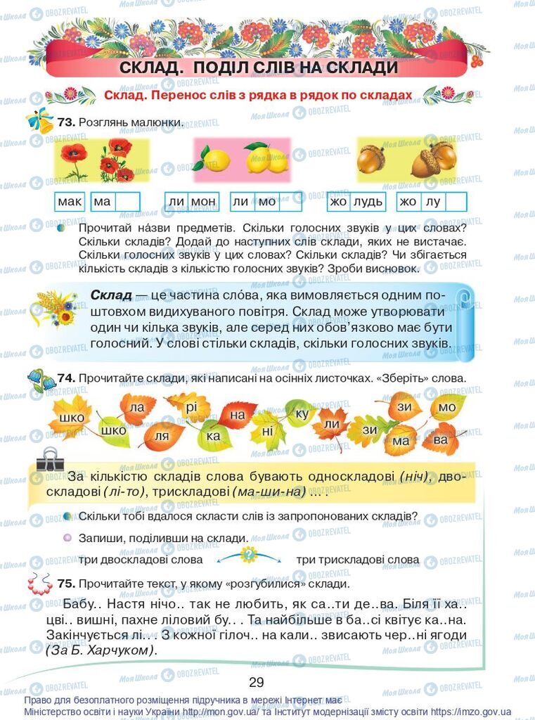 Учебники Укр мова 2 класс страница  29