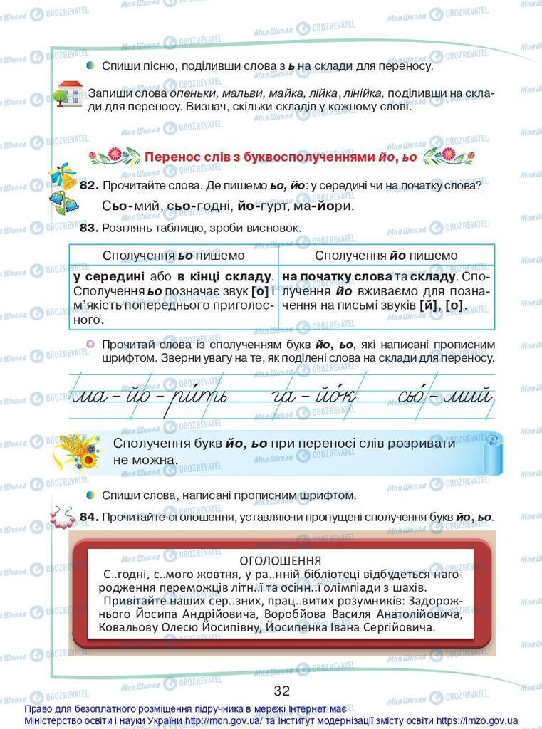 Підручники Українська мова 2 клас сторінка 32