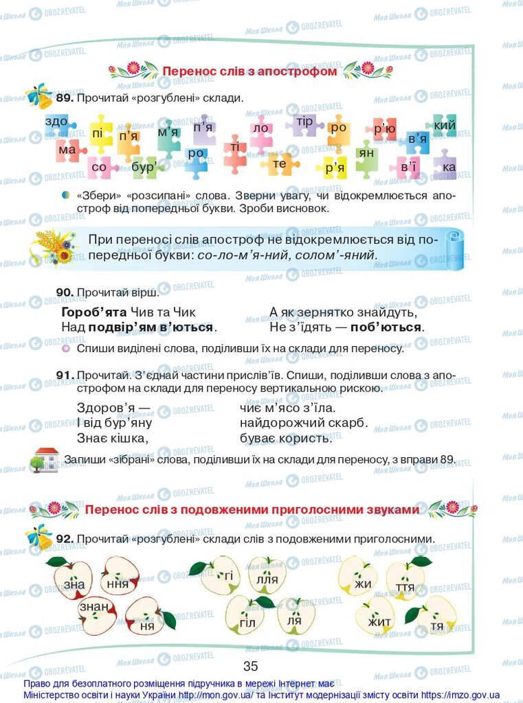 Підручники Українська мова 2 клас сторінка 35