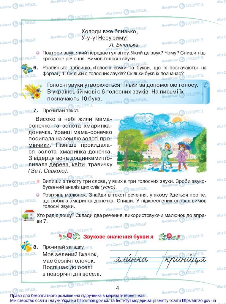 Підручники Українська мова 2 клас сторінка 4