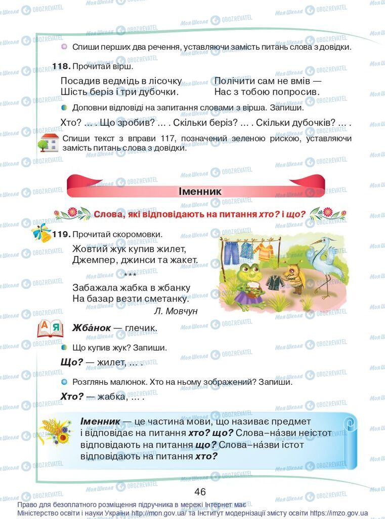 Підручники Українська мова 2 клас сторінка  46