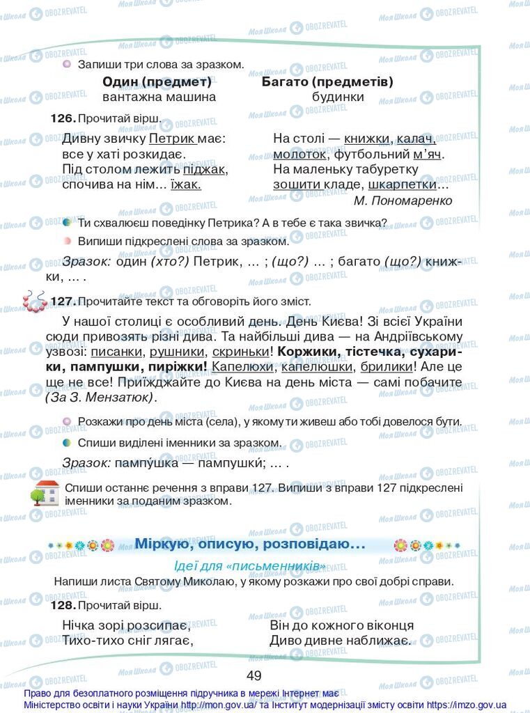 Учебники Укр мова 2 класс страница 49