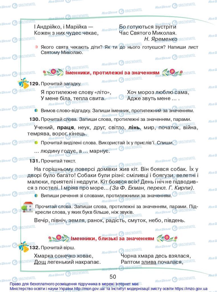 Учебники Укр мова 2 класс страница 50