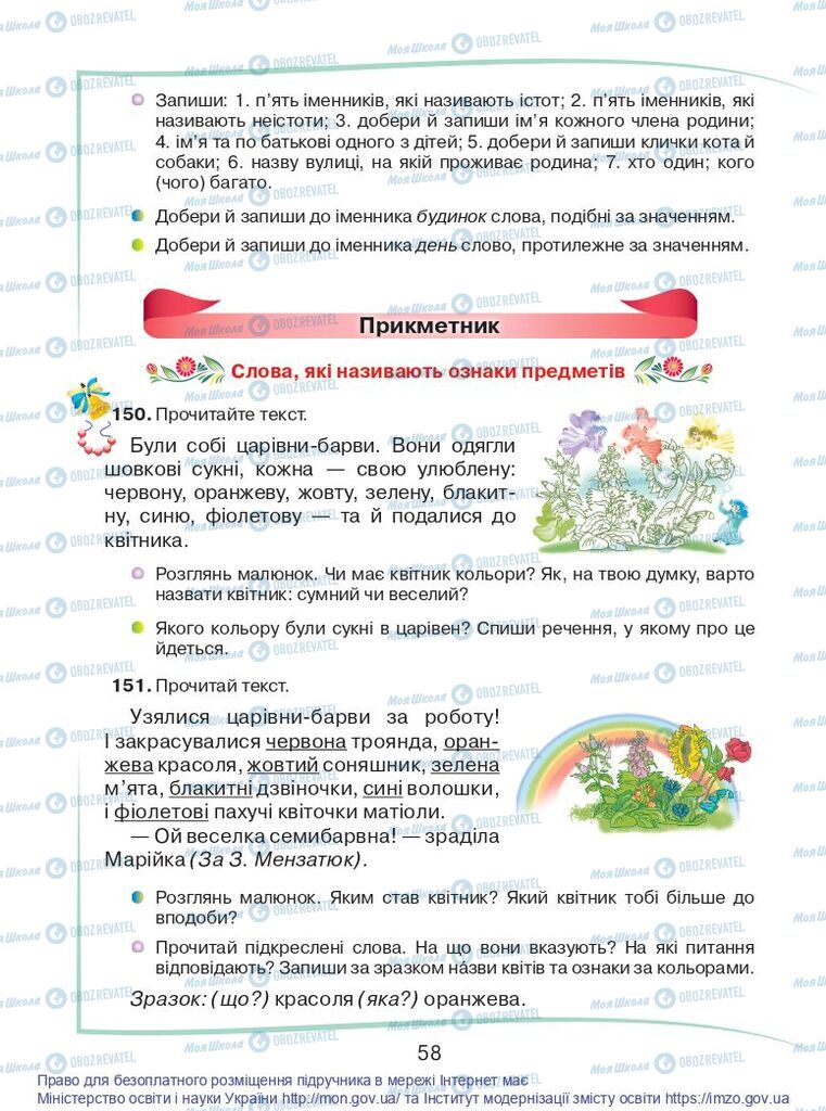 Підручники Українська мова 2 клас сторінка 58