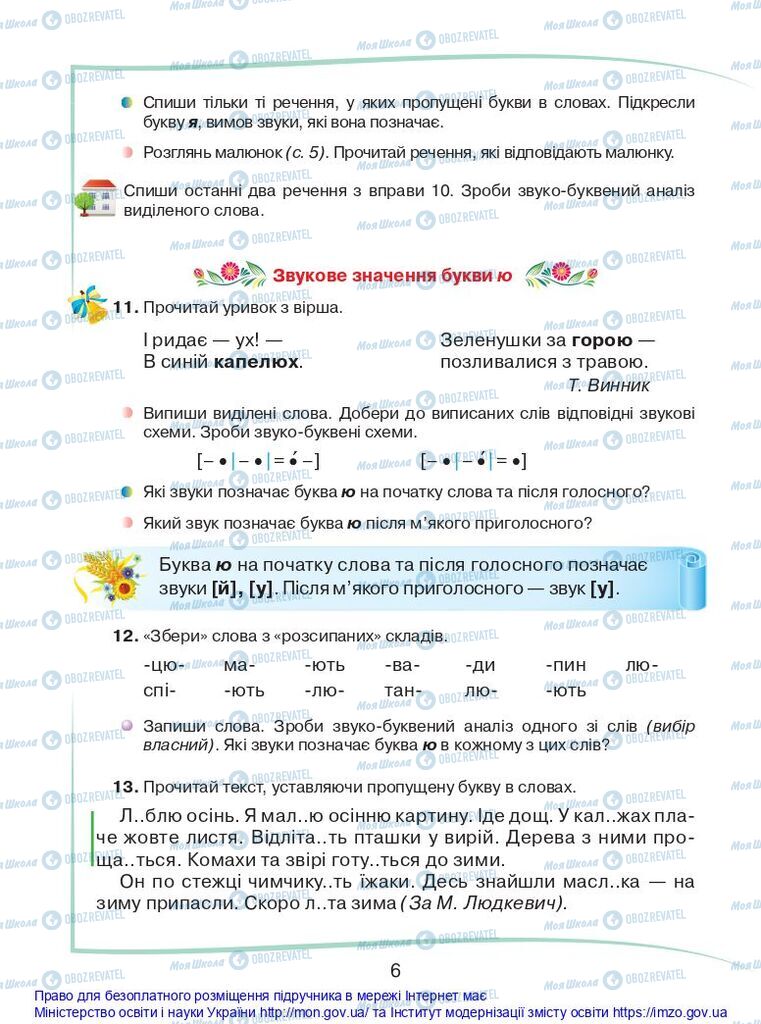 Підручники Українська мова 2 клас сторінка 6