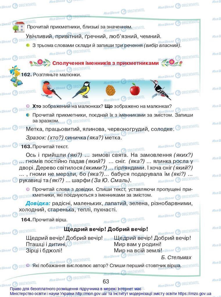 Підручники Українська мова 2 клас сторінка 63