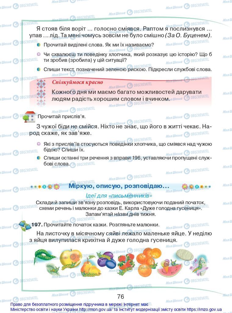 Підручники Українська мова 2 клас сторінка 76