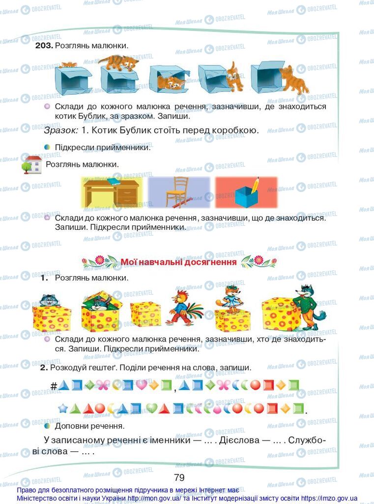 Підручники Українська мова 2 клас сторінка 79