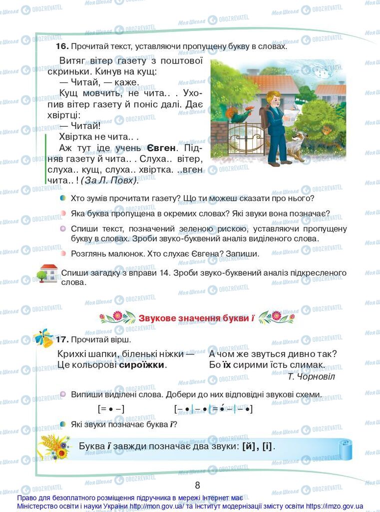 Підручники Українська мова 2 клас сторінка 8