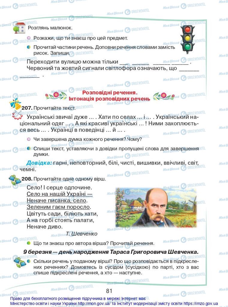 Учебники Укр мова 2 класс страница  81