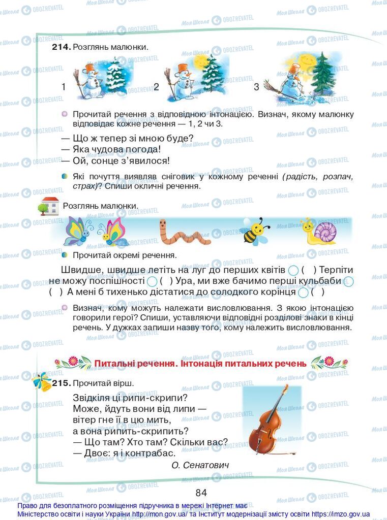 Підручники Українська мова 2 клас сторінка  84
