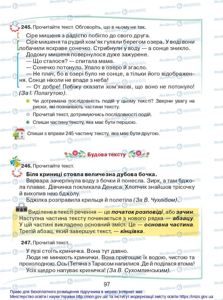 Підручники Українська мова 2 клас сторінка  97