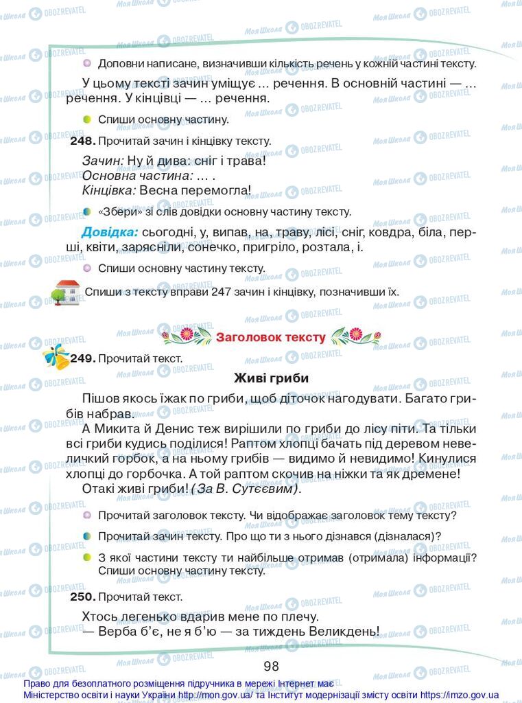 Підручники Українська мова 2 клас сторінка 98