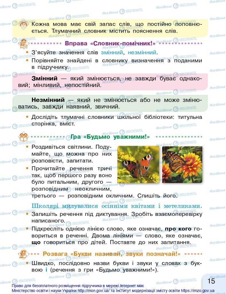 Підручники Українська мова 2 клас сторінка 15