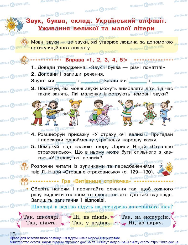 Учебники Укр мова 2 класс страница  16