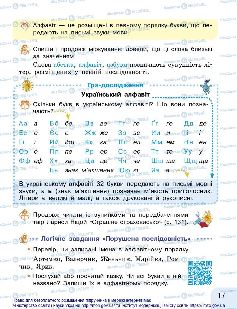 Учебники Укр мова 2 класс страница 17