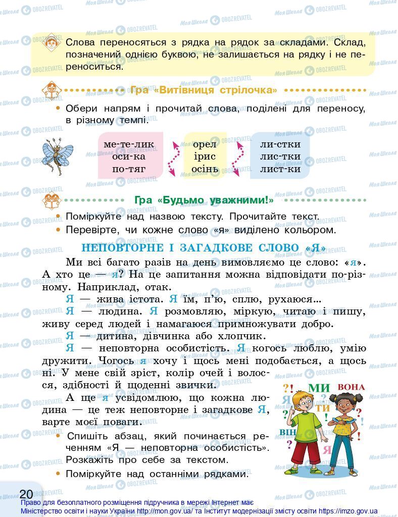Підручники Українська мова 2 клас сторінка 20