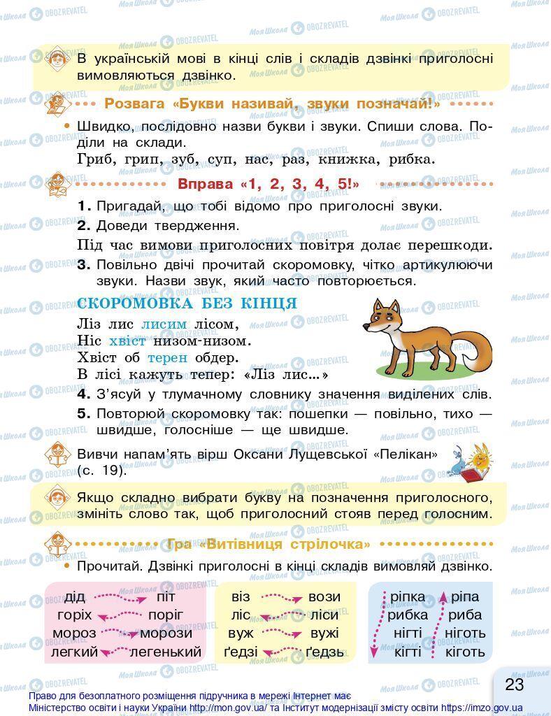 Підручники Українська мова 2 клас сторінка 23