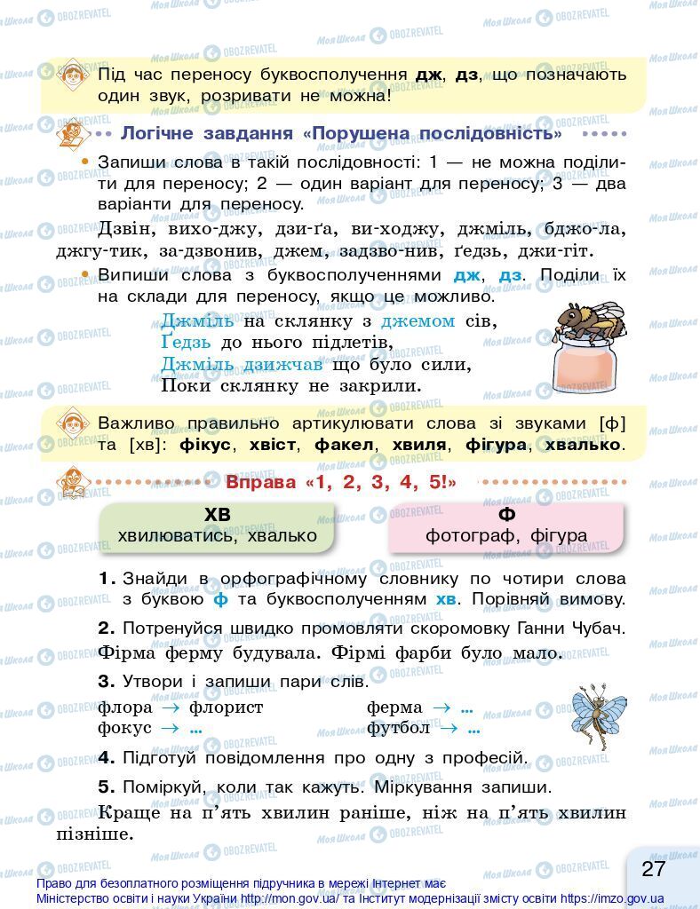 Підручники Українська мова 2 клас сторінка 27