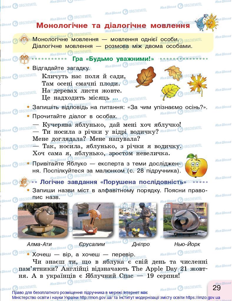 Підручники Українська мова 2 клас сторінка  29