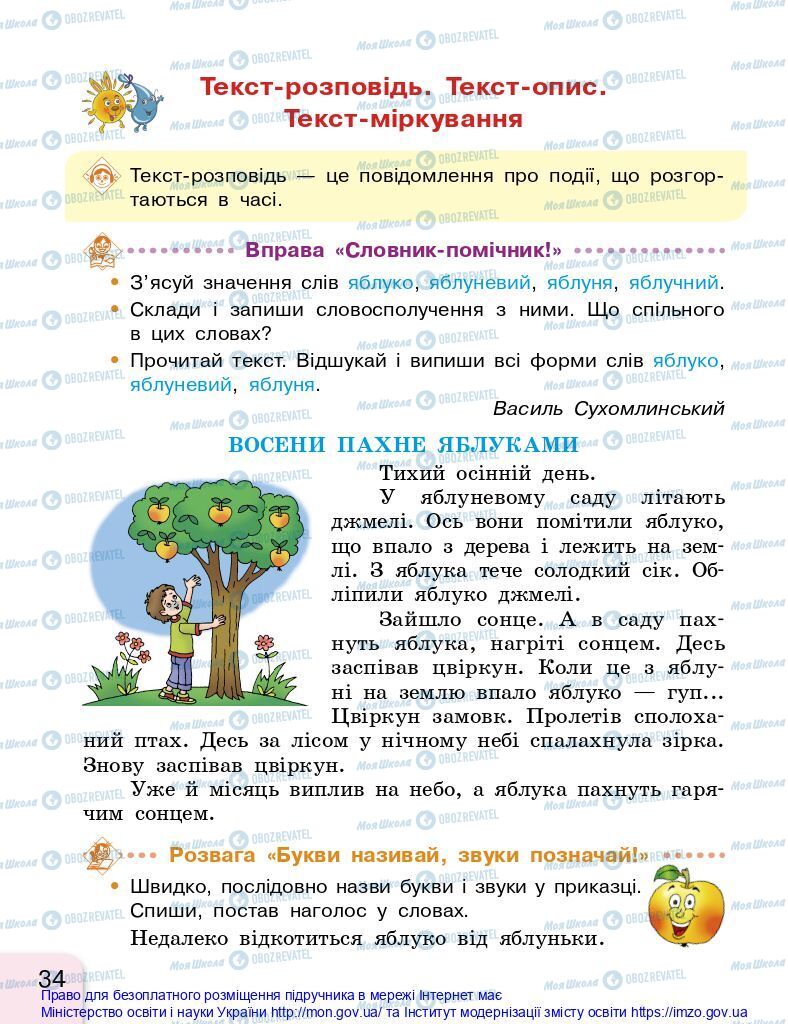 Учебники Укр мова 2 класс страница  34