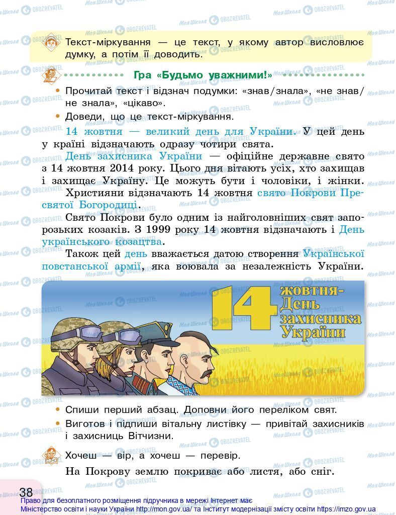 Підручники Українська мова 2 клас сторінка 38