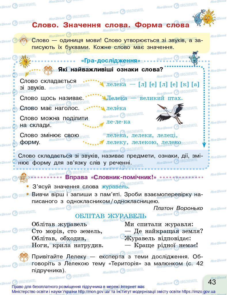 Учебники Укр мова 2 класс страница  43