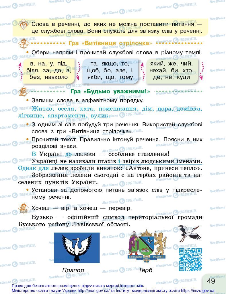 Підручники Українська мова 2 клас сторінка 49
