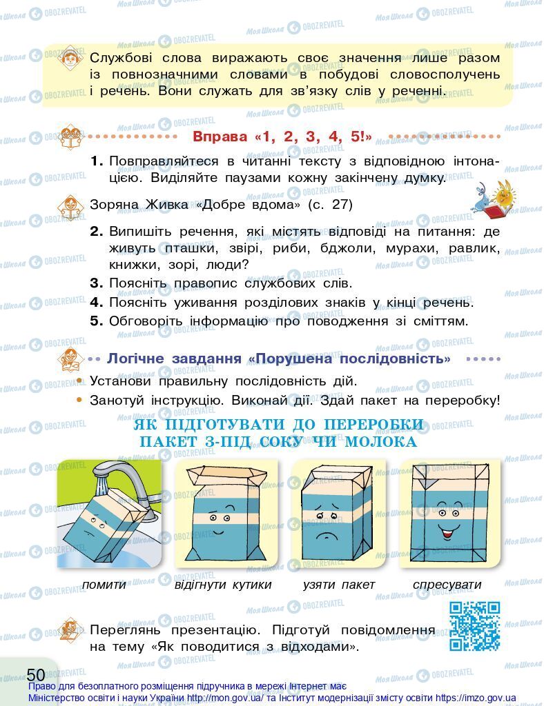 Підручники Українська мова 2 клас сторінка 50