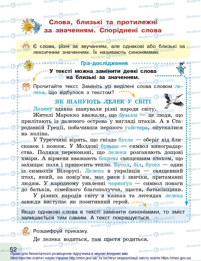 Учебники Укр мова 2 класс страница  52