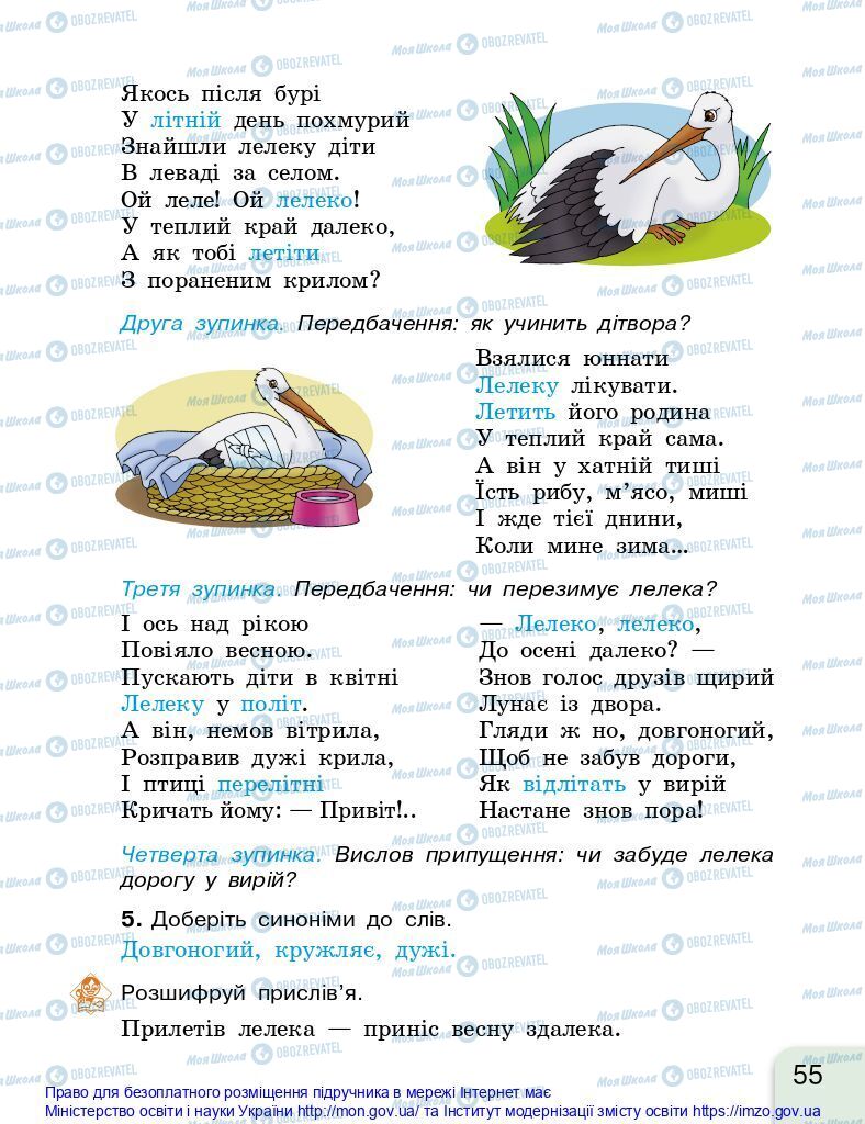 Підручники Українська мова 2 клас сторінка 55